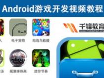 开发教程安卓游戏是什么