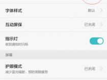 手机怎么调节字体的大小