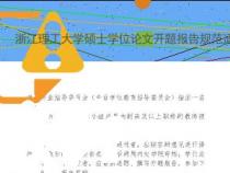 工学论文开题报告