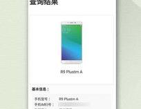 怎么查询oppo手机的真假