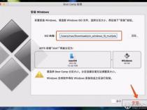 苹果系统装win10步骤