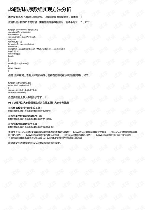 JS实现数组随机排序的三种方法详解