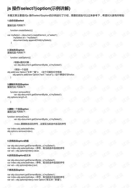 JS实现select选中option触发事件操作示例