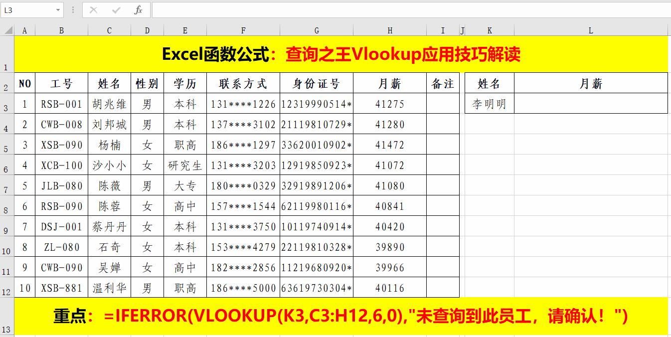 iferror和vlookup组合公式是什么