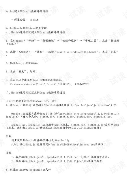 Matlab建立到Oracle数据库的连接