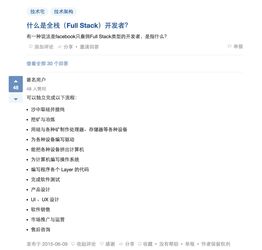 全栈是什么意思
