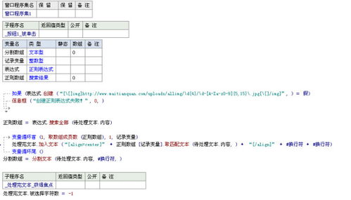易语言中怎么用正则表达式