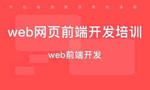 杭州Web前端培训机构有哪些