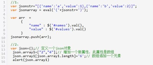 js中如何向json数组添加元素