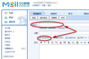 qq邮箱附件怎么发