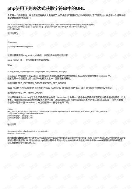 如何利用PHP 正则表达式从字符串中取整数