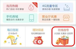 网上选号手机靓号重庆怎么选
