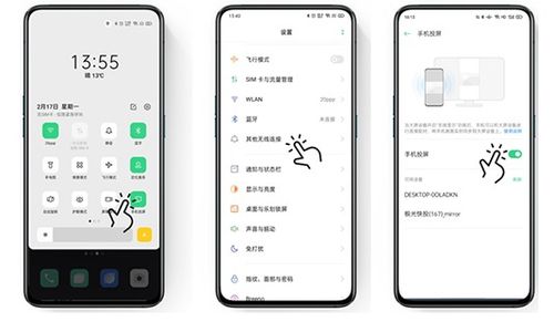 OPPO手机怎么投屏