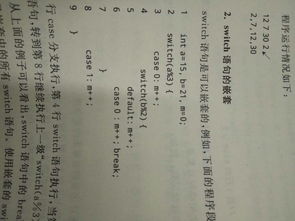 C语言中switch()语句的括号内可以是什么型别的呢