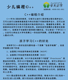 少儿编程c+主要学什么