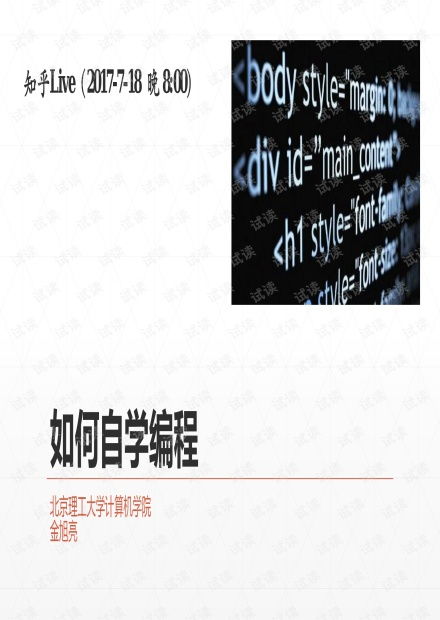 如何自学编程