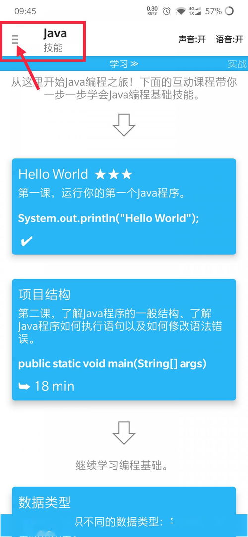 如何才能在手机上编写java代码