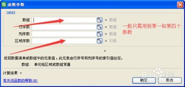 index和match函数配合使用是什么