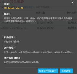 js.agent.cd是病毒吗