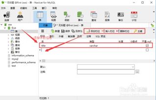 怎样使用navicat for mysql数据库