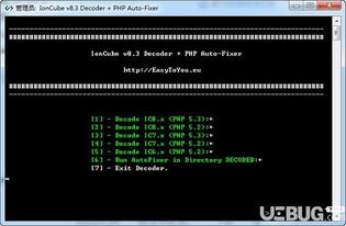 IonCube(php解密工具)v8.3