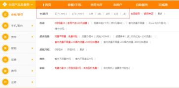 网上办理手机卡怎么选号