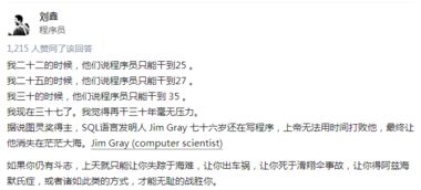 程序员最多能做到多少岁