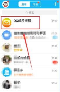 手机qq邮箱怎么打开