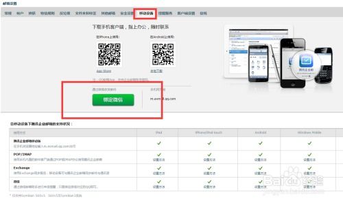 怎样将QQ企业邮箱绑定微信