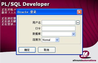 如何通过PLSQL Developer备份恢复oracle数据