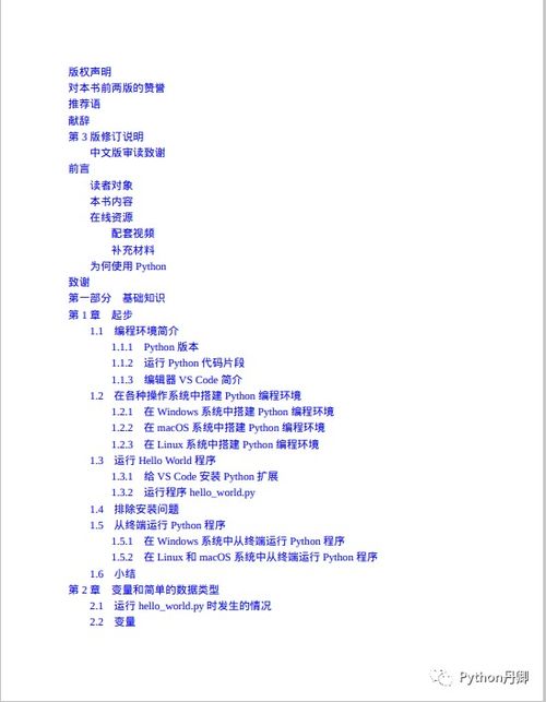 求电子书：Python编程：从入门到实践