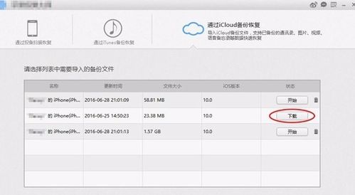 icloud备份到云端了,怎么下载在电脑上