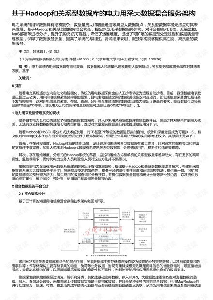 关系型数据库与Hadoop的本质区别在什么地方