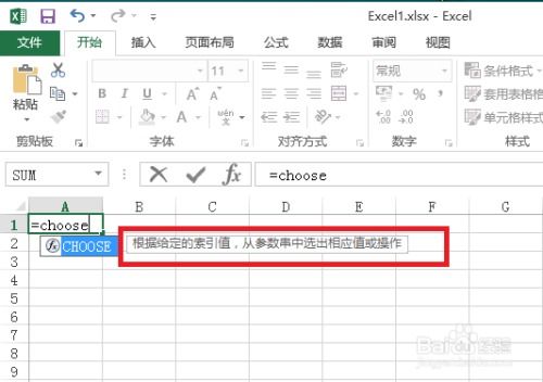 excel中choose函数的使用方法