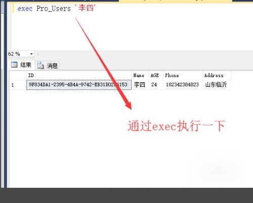 sql server 中 一个要输入参数和输出参数的存储过程。