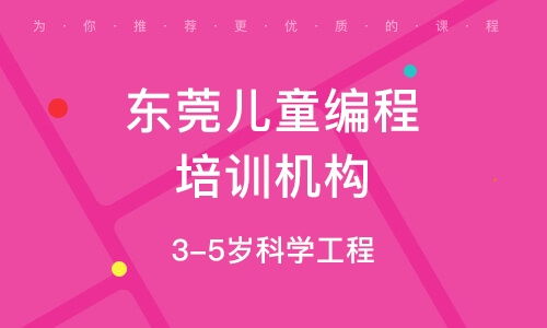 东莞编程课程培训机构排名