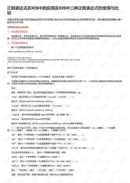 正则表达式中的和的区别是什么