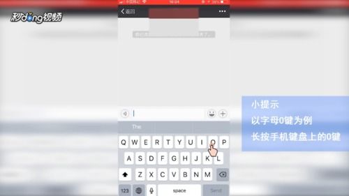 手机上打特殊符号怎么打