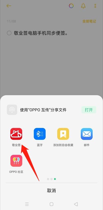 oppo手机便签怎么保存