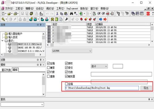 oracle中用plsql如何把.dmp文件导入到库中