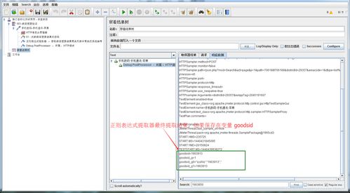 Jmeter-正则表达式提取器详解