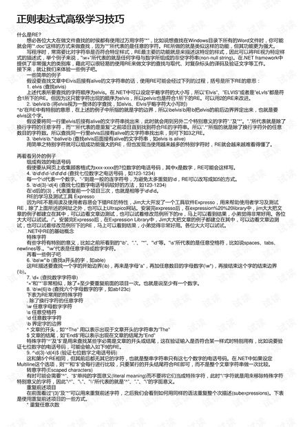 正则表达式高级用法