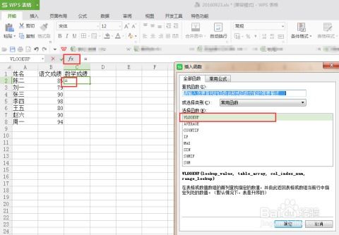 vlookup函数的使用怎样使excel表格数据自动更新