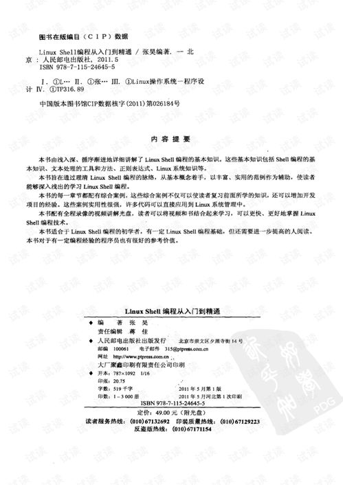 Linux Shell编程从初学到精通的目录