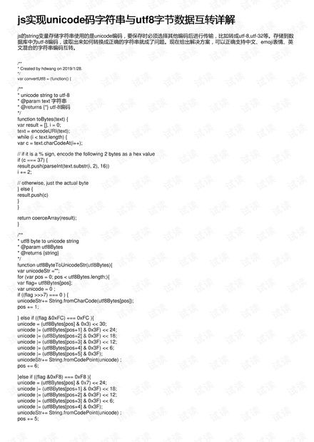 Js --- String和utf8互转