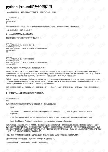 python中round代表什么