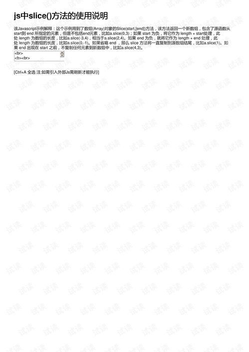 js中slice()方法的使用说明