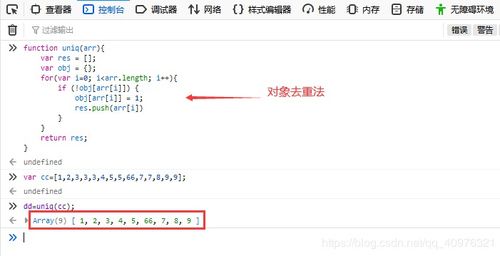 js数组对象去重方法