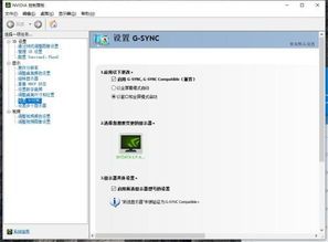 笔记本怎么开启gsync