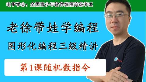 图形化编程三级含金量